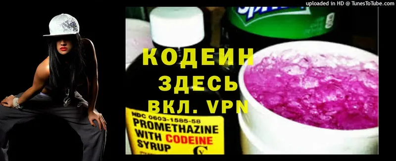 что такое   Астрахань  Codein Purple Drank 